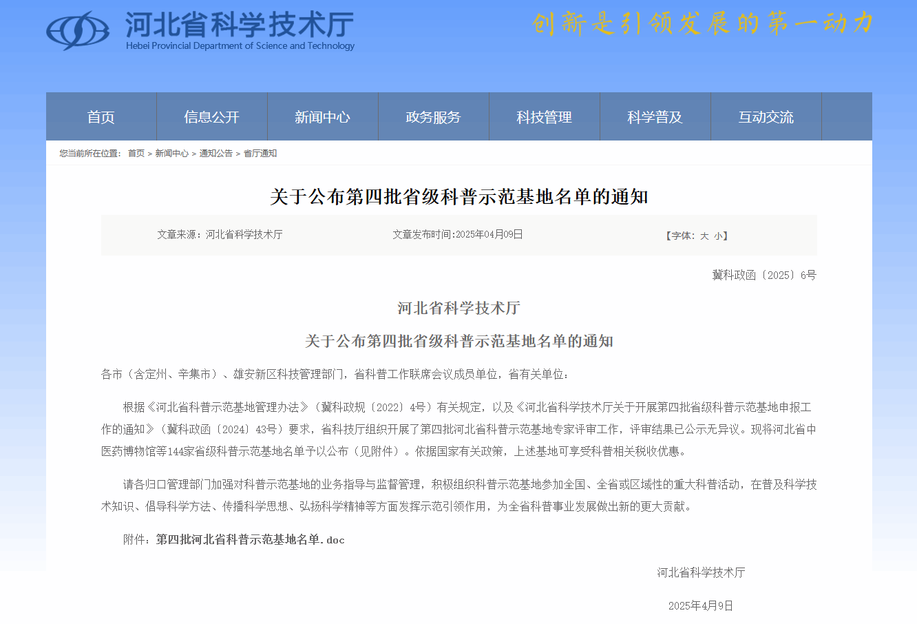 北戴河中心實驗站成功獲批河北省海洋生物科普示范基地
